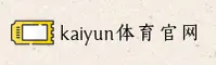 开云体育(KY)官方网站 - 官方正版登录