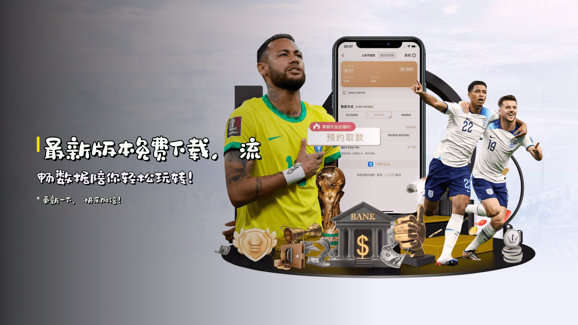 <strong>最新版本免费下载</strong>，<br>流畅数据陪你轻松玩转！